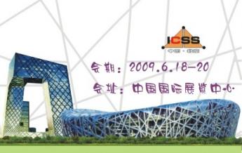 第九屆中國（北京）國際建筑鋼結(jié)構(gòu)展覽會(huì)