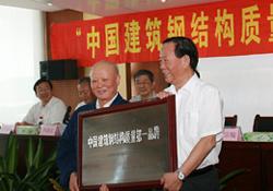 中國建筑鋼結(jié)構(gòu)質(zhì)量第一品牌1