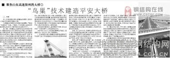 在山東高速膠州灣大橋建設(shè)指揮部，多次聽人說起用鳥巢技術(shù)建設(shè)大橋。
