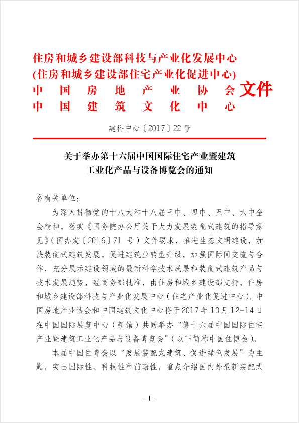 2017住博會三方文最終版-1